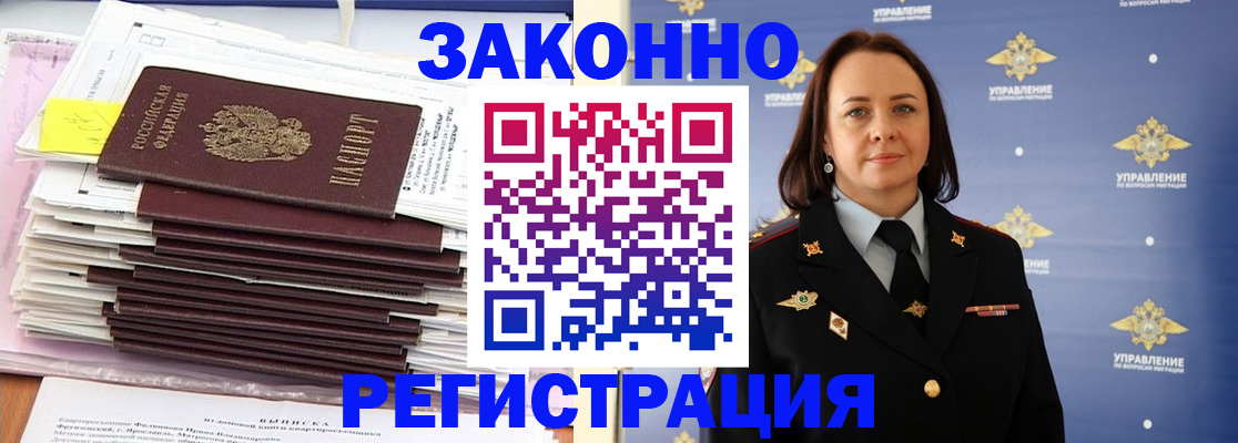 прописка для кредита в Щучье