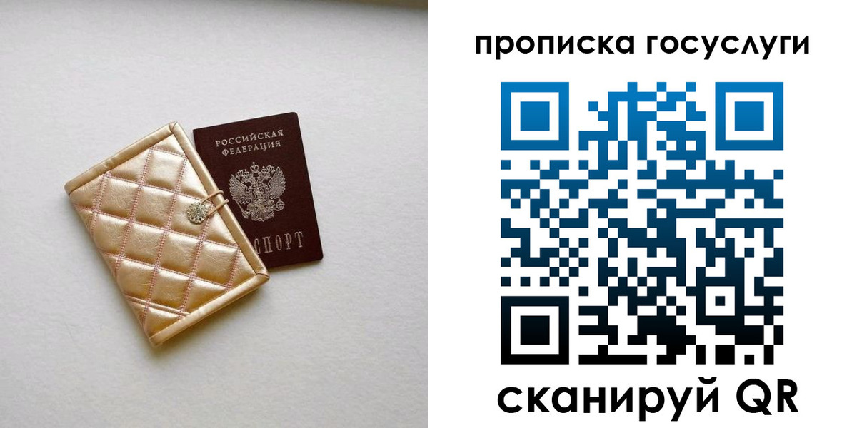 временная регистрация недорого в Щучье