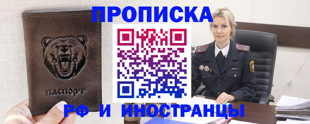 прописка в Щучье