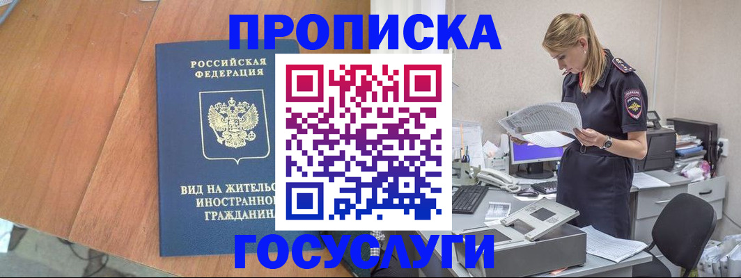 временная регистрация в Щучье