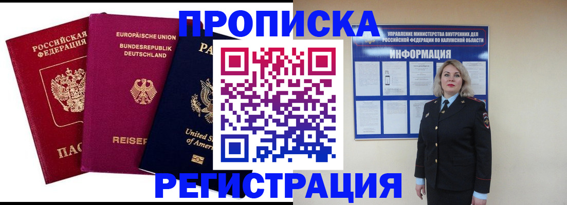 временная регистрация законно в Щучье