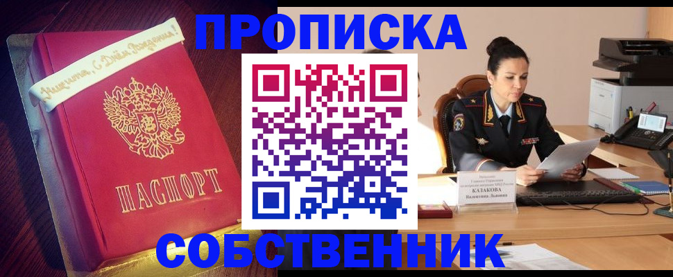 временная регистрация в Щучье