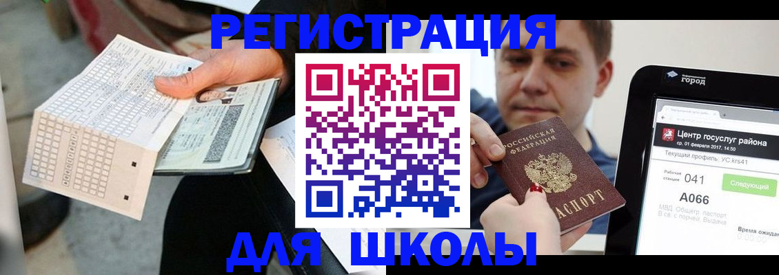 временная прописка в Щучье