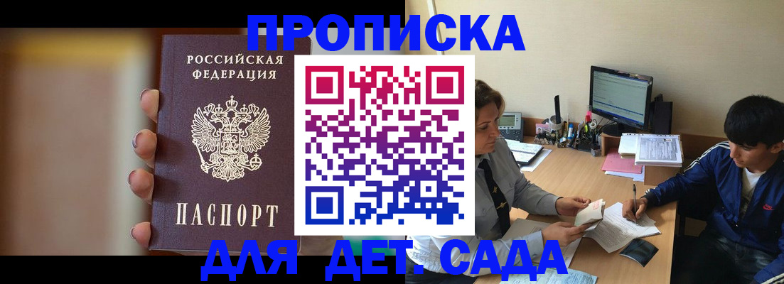 прописка гарантия в Щучье