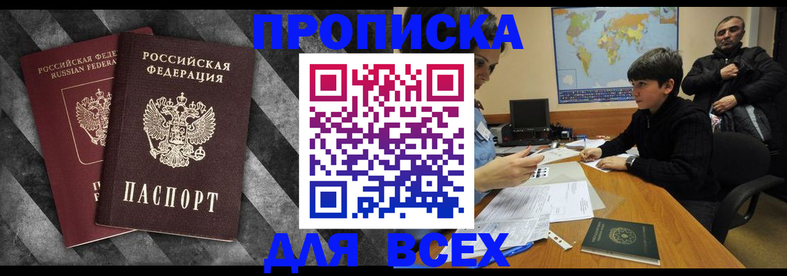 прописка поиск в Щучье