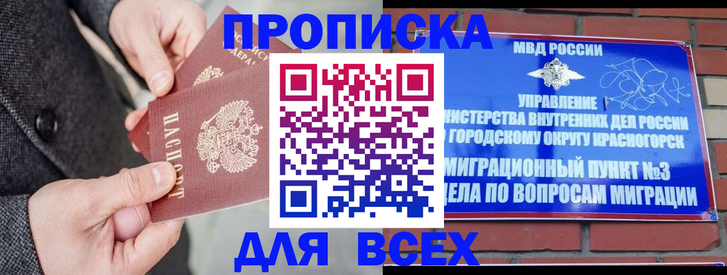 прописка гарантия в Щучье