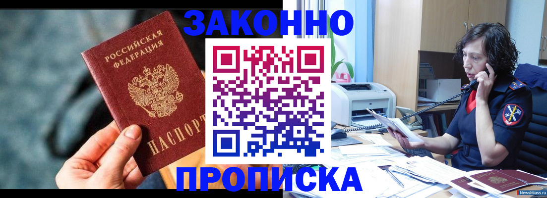 прописка регистрация в Щучье